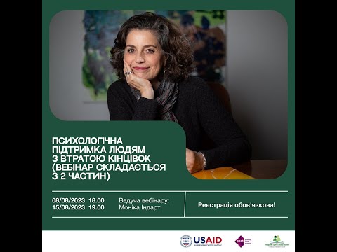 Психологічна підтримка людям з втратою кінцівок Психологічна підтримка людям з втратою кінцівок