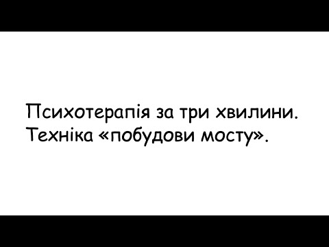 Психотерапевтичні техніки