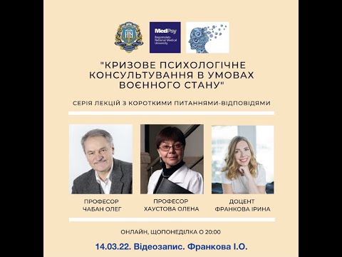 Кризове консультування під час війни. Серія лекцій Кризове консультування під час війни. Серія лекцій