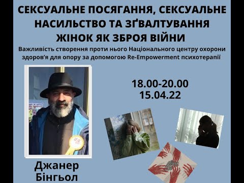 Сексуальне домагання, сексуальне насильство, зґвалтування та відновлююча психотерапія – цикл лекцій