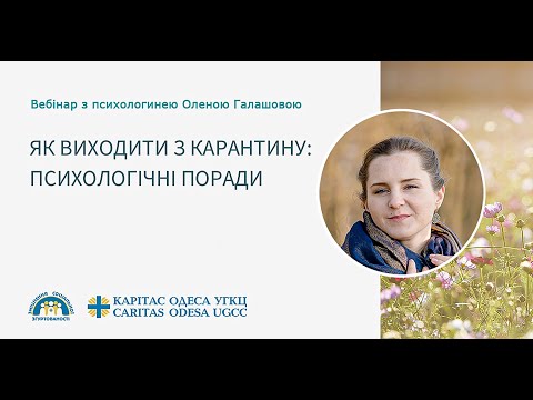 Як виходити з карантину: психологічні поради