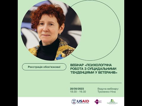 Психологічна робота з суїцидальними тенденціями