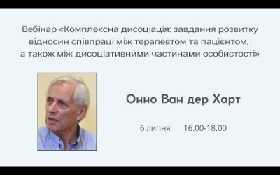 Онно Ван дер Харт – Комплексна дисоціація