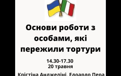 Основи роботи з особами, які пережили тортури