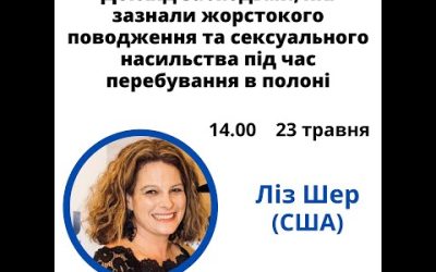 Догляд за людьми, які зазнали жорсткого поводження та сексуального насильства в полоні