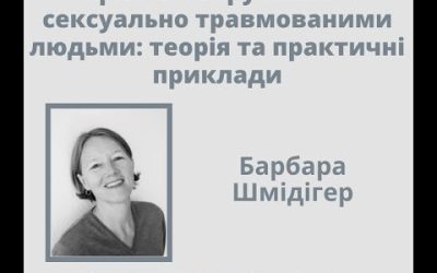 Кризове втручання з сексуально травмованими людьми: теорія та практичні приклади