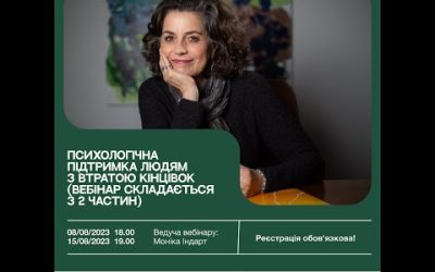 Психологічна підтримка людям з втратою кінцівок