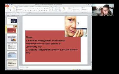 Екстрена психологічна допомога – Галина Католик