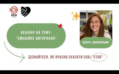 Емоційне вигоряння та ресурсне відновлення