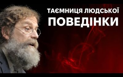 Біологія поведінки людини