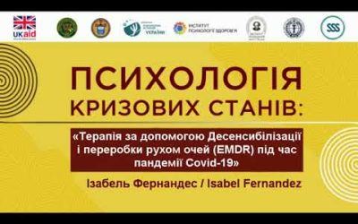 «Психологія кризових станів: наука і практика» – Міжнародна науково-практична онлайн конференція