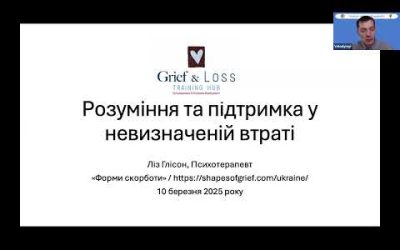 Невизначена втрата – Ліз Гліссон